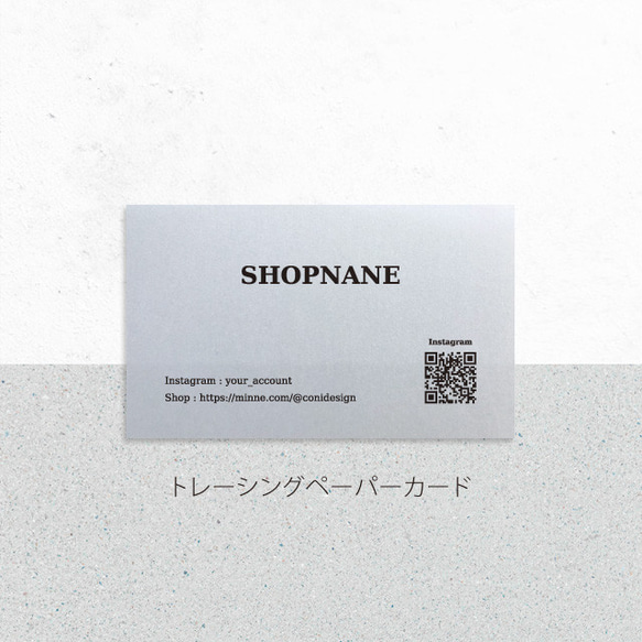 200枚 トレーシングペーパー シンプルデザイン ショップカード QRコード 付き 1枚目の画像