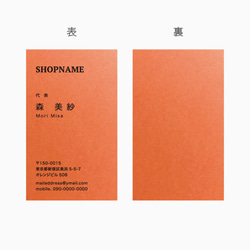 オレンジ色 ボード紙 シンプルデザイン名刺 200部 4枚目の画像