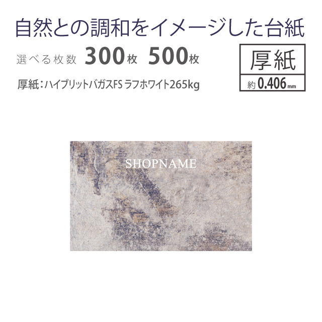 【300枚or500枚】自然との調和を表現した アクセサリー 台紙 ナチュラル 厚紙使用 横