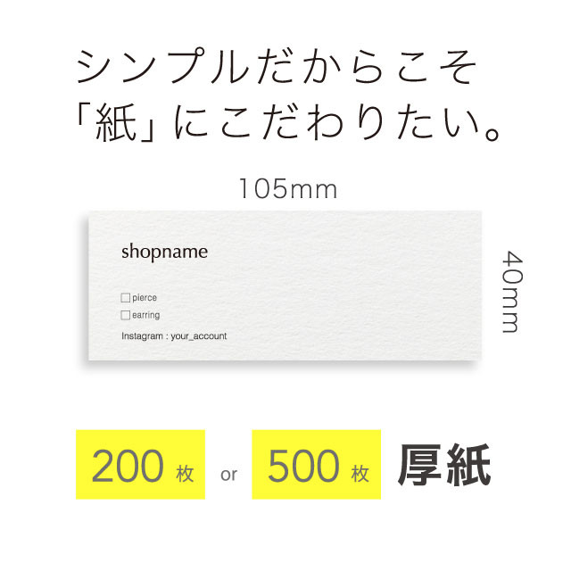 ナチュラル 質感 厚紙 横長 アクセサリー 台紙 オーダー バガス紙 105×40mm