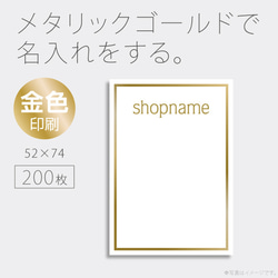 金色で名入れする アクセサリー台紙 52×74mm 200枚【送料無料】 1枚目の画像