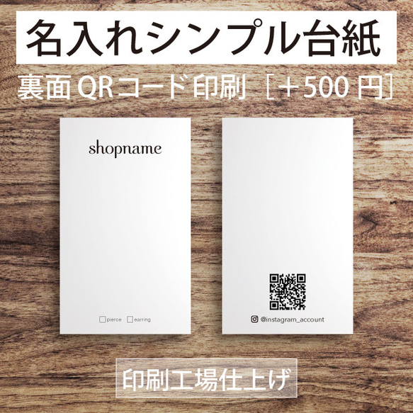 シンプルなアクセサリー台紙 91×55 タテ型【送料無料】 1枚目の画像