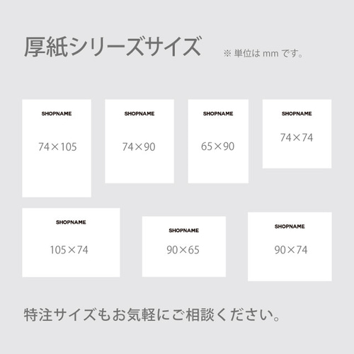 厚い台紙 しっかりタイプ 名入れ 90 × 74（mm）横 100枚 アクセサリー  