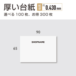 厚い台紙  しっかりタイプ 名入れ 90 × 65（mm）横 100枚 アクセサリー台紙 1枚目の画像