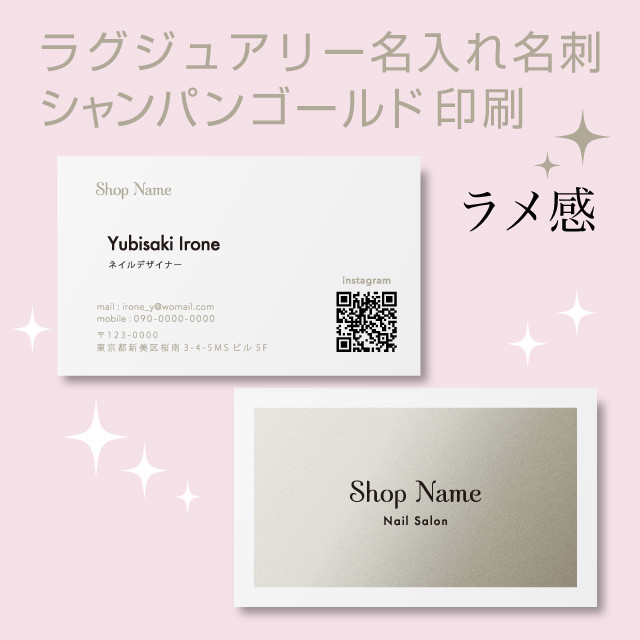 シャンパンゴールドで印刷するお洒落なデザイン名刺 110枚