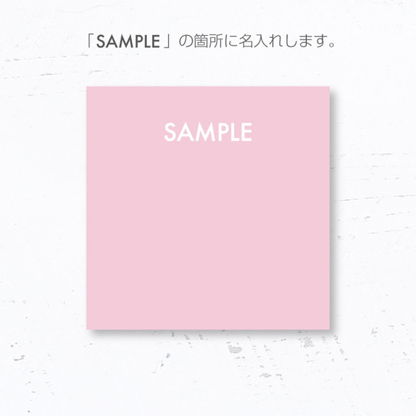 ピンク色の正方形 名入れ アクセサリー台紙 55×55(mm)【100枚】 2枚目の画像
