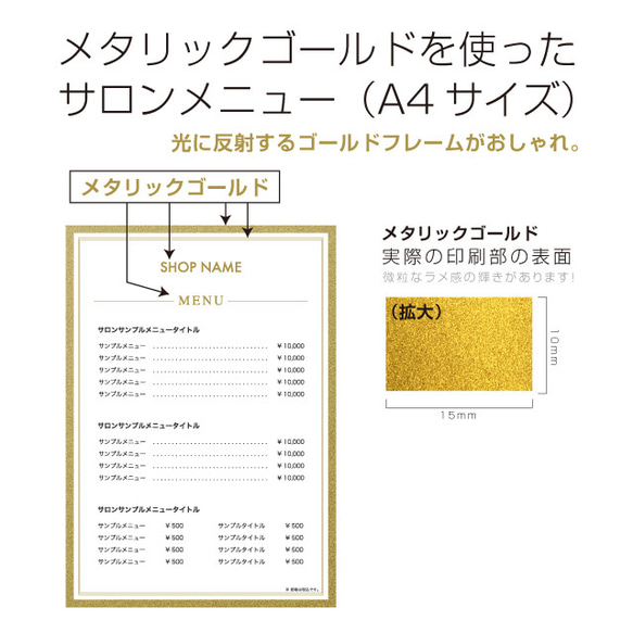 サロンメニューデザイン　メタリックゴールドカラー印刷　A4サイズ 10部 2枚目の画像