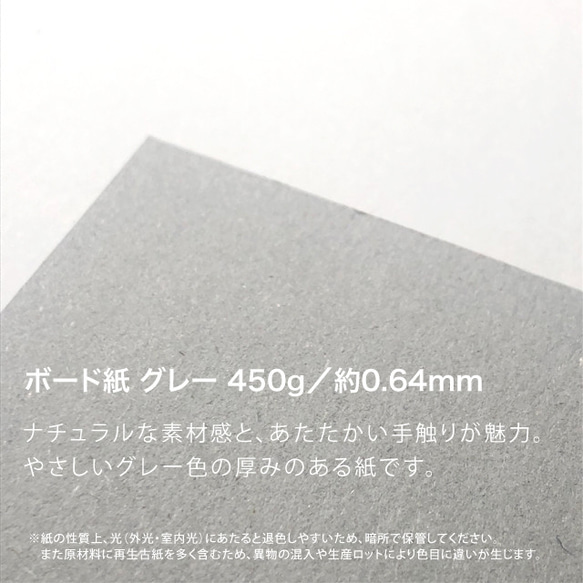 ナチュラルな素材感の名入れ厚紙台紙 グレー タテ型【１００枚〜】 3枚目の画像