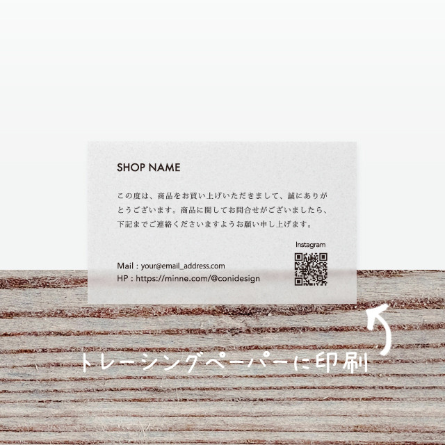 透け 感 が おしゃれ な ショップカード メッセージカード 制作 【91×55】100部、500部、1000部