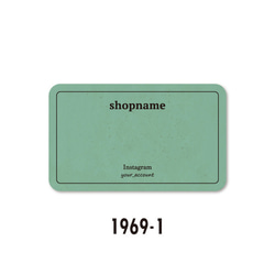 【送料無料】 ヴィンテージ 風 名入れ アクセサリー 台紙 （1969-01）横型 100枚 1枚目の画像