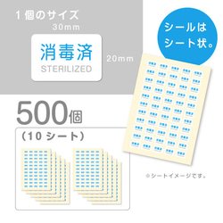 「 消毒済 」シール ５００個（１０シート）30×20【日本全国送料無料】 2枚目の画像