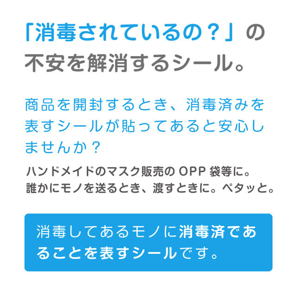 「 消毒済 」シール ５００個（１０シート）30×20【日本全国送料無料】 3枚目の画像