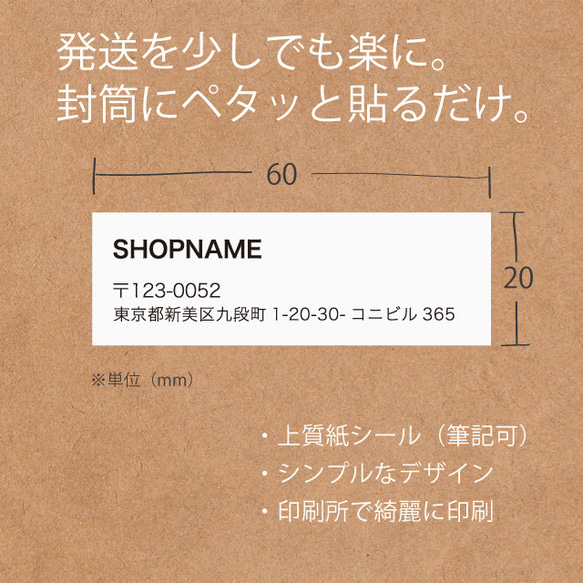 便利！差出人シール 100個  60×20mm　印刷所品質【日本全国送料無料】 2枚目の画像