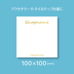 ゴールド カラー 名入れ 正方形 10cm シンプル アクセサリー 台紙 100枚〜 2枚目の画像