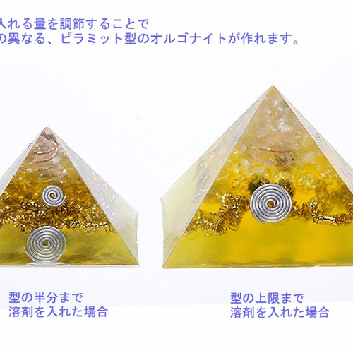 アウトレット】オルゴナイト用 ピラミッド型(マット仕様)【サイズ】約