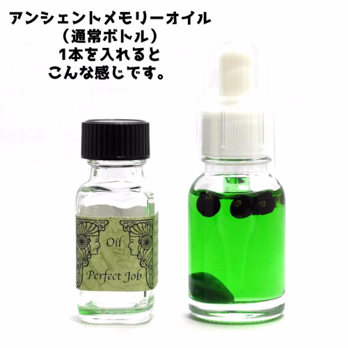 透明スポイド瓶 20ml 丸型 【スポイド部アンシェントメモリーオイル