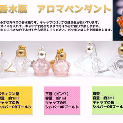 ミニ香水瓶　アロマペンダントトップ　ダイヤ形（透明　容量0.7mL）×穴あきキャップ　シルバー 3枚目の画像