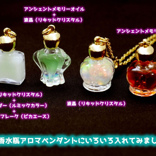 ミニ香水瓶 アロマペンダントトップ 馬蹄型（透明 容量1.3ml