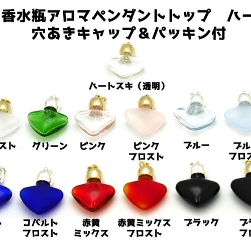 ミニ香水瓶 アロマペンダントトップ ハートコバルトブルーフロスト 