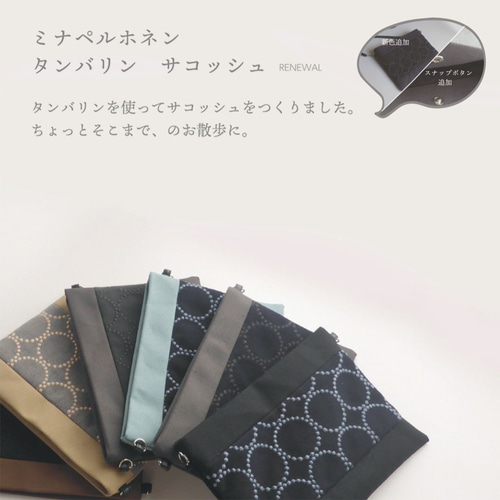 ミナペルホネン サコッシュ タンバリン ショルダーバッグ