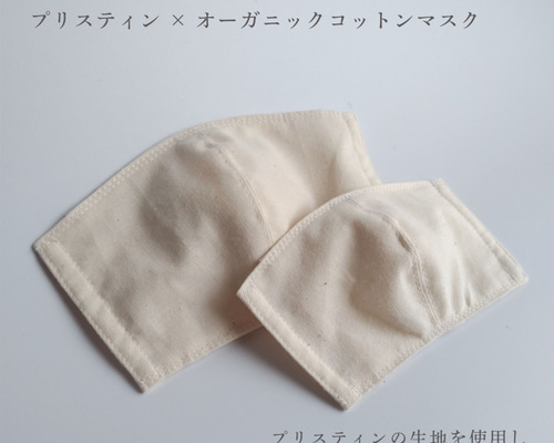 プリスティン　Pristine オーガニックコットン　エプロン　非売品 164-040_4.jpg