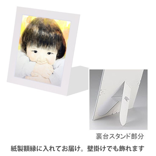 B5サイズ】子ども赤ちゃん肖像画オーダー＜ひとり＞【紙製額縁