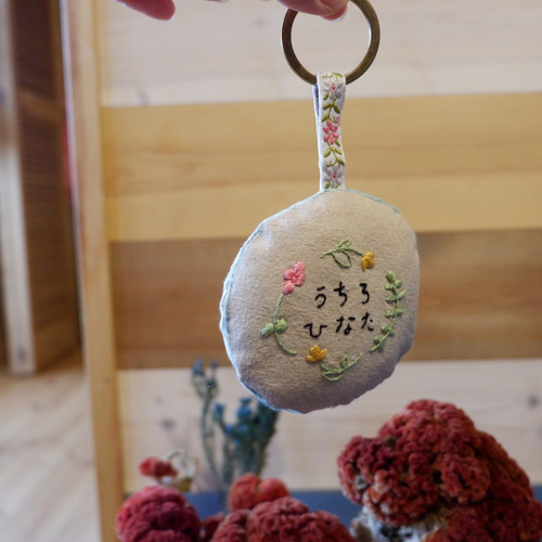刺繍でお名前入りお花囲み）なまえキーホルダー 雑貨・その他