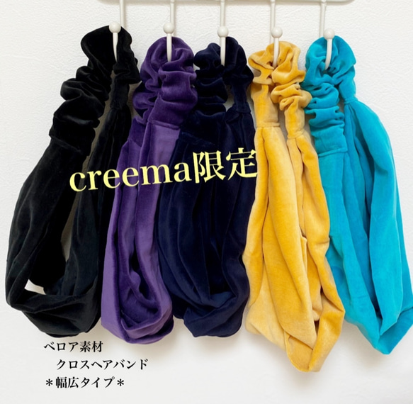 【Creema限定】受注製作☆クロスヘアバンド☆ベロア　紺　10cm幅 5枚目の画像