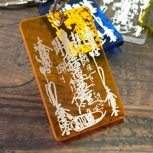 国内送料無料☆日蓮上人 十界曼荼羅御本尊 キーホルダー 日蓮聖人 日蓮