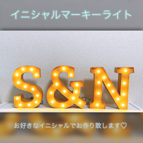 アルファベットライト イニシャルライト くわ マーキーライト『&』 結婚式