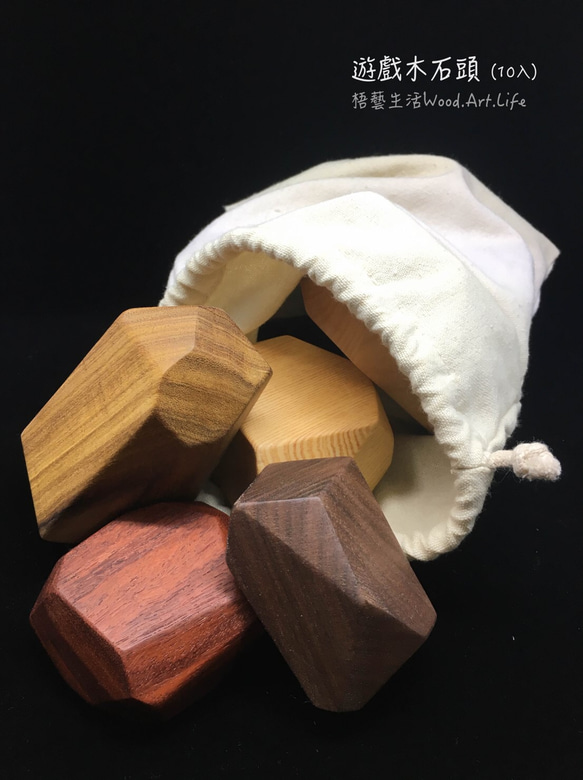 《梧藝生活 Wood.Art.Life》遊戲木石頭、香氣芬芳。 第2張的照片