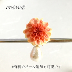 秋色・ポンポン咲きダリア ピアス（樹脂ピアス・樹脂イヤークリップ変更可能）/オレンジ/pompons dahlia 5枚目の画像