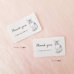 Giftシール 猫 ネコ ピンクベージュ 30枚入り 文字変更可能 サンキューシール ショップシール thankyou 4枚目の画像
