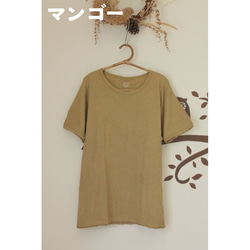 asana ユニセックス草木染めTシャツ●マンゴー 1枚目の画像