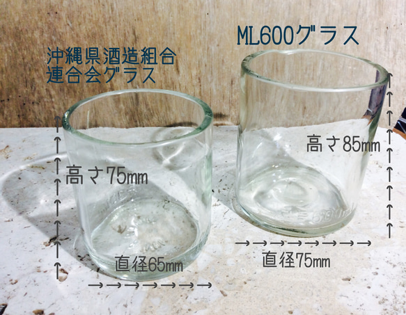 沖縄県酒造組合連合会グラスとML600グラス！【送料無料】 5枚目の画像