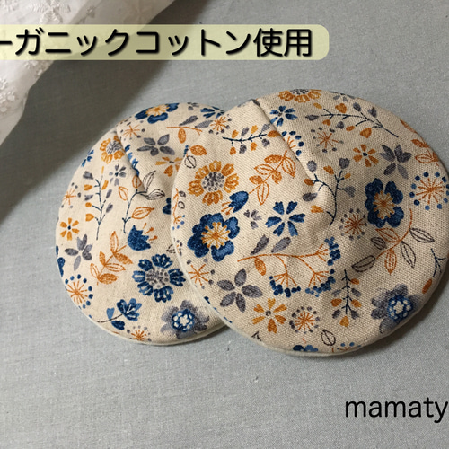 オーガニックコットン使用 お肌に優しい 母乳パッド ハンドメイド 雑貨 