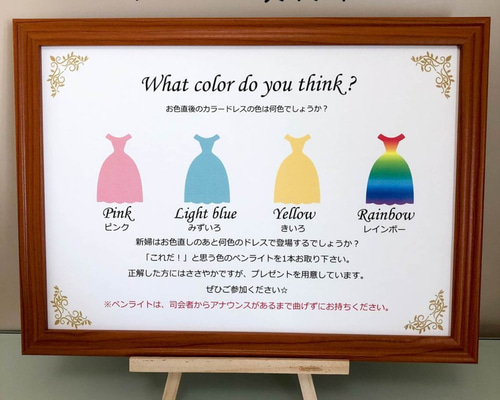 ドレス色当てクイズ 案内用紙 その他オーダーメイド パレット 通販 