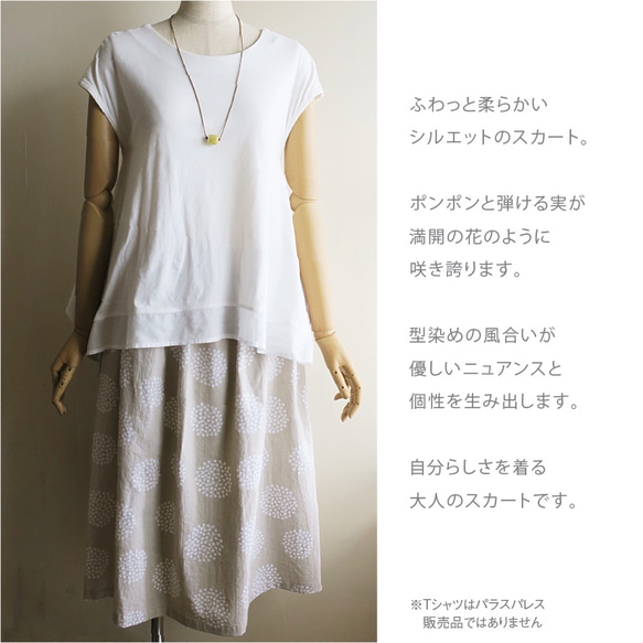 【送料無料】型染めウエストギャザースカート（PonPon#2：ラテ） 3枚目の画像