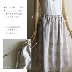 【送料無料】型染めウエストギャザースカート（PonPon#2：ラテ） 5枚目の画像