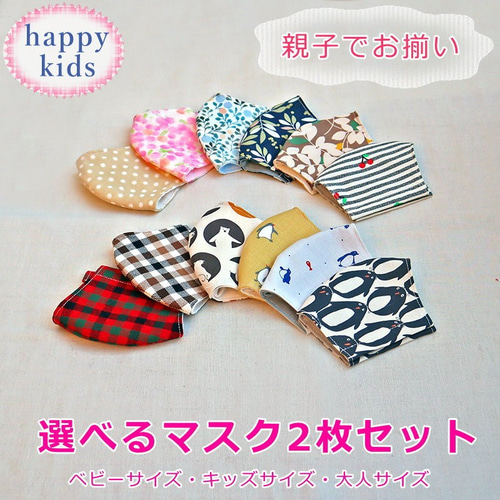 【Bタイプ】総ガーゼの選べる2枚キッズマスク　Sサイズ Bタイプ】総ガーゼの選べる2枚キッズマスクSサイズ