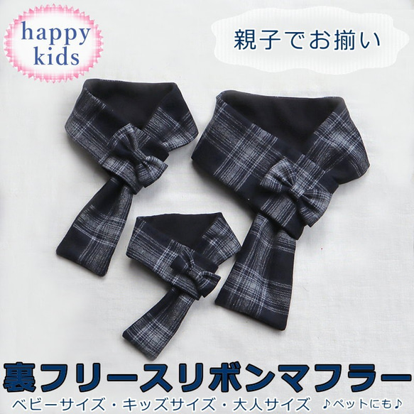 プレゼントみたいなスタイ(ネイビーチェック、ネイビーリボン)
