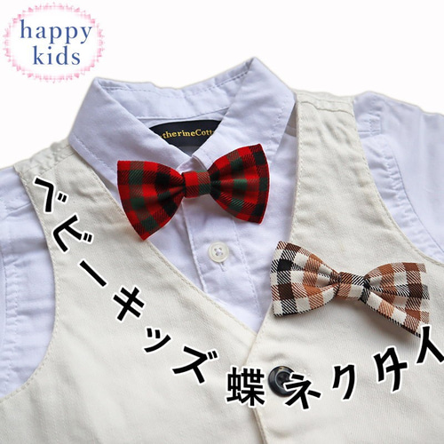 キッズ用蝶ネクタイ チェック ピンタイプ 子供 ベビー 男の子 小学生  