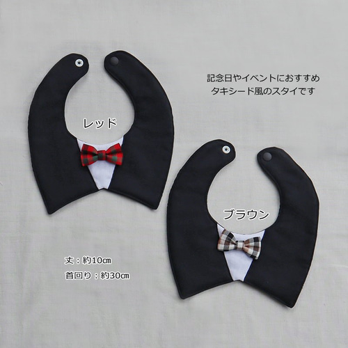 タキシードスタイ チェック 誕生日 結婚式 100日祝い よだれかけ 蝶