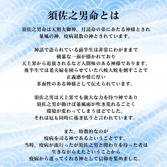 ◆神様シリーズ◆【海原・疫病退散の神　須佐之男命】理想の自分を創造する　天然石ブレスレット　スサノオブレスレット　 2枚目の画像