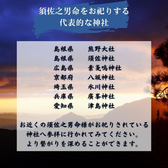 ◆神様シリーズ◆【海原・疫病退散の神　須佐之男命】理想の自分を創造する　天然石ブレスレット　スサノオブレスレット　 9枚目の画像