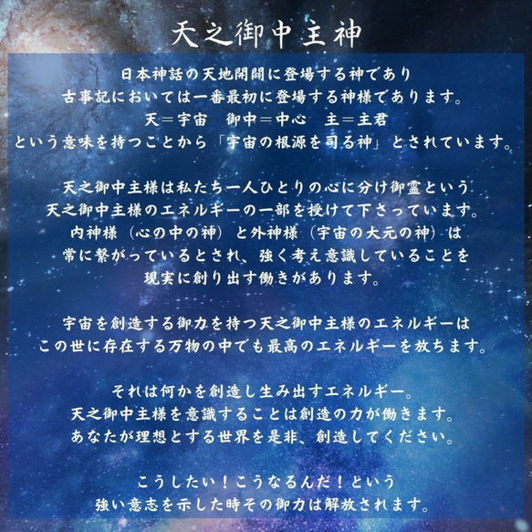 ◆神様シリーズ◆【宇宙の創造神　天之御中主】放ったエネルギーの現実化　願望実現　現実創造　天然石ブレスレット 2枚目の画像