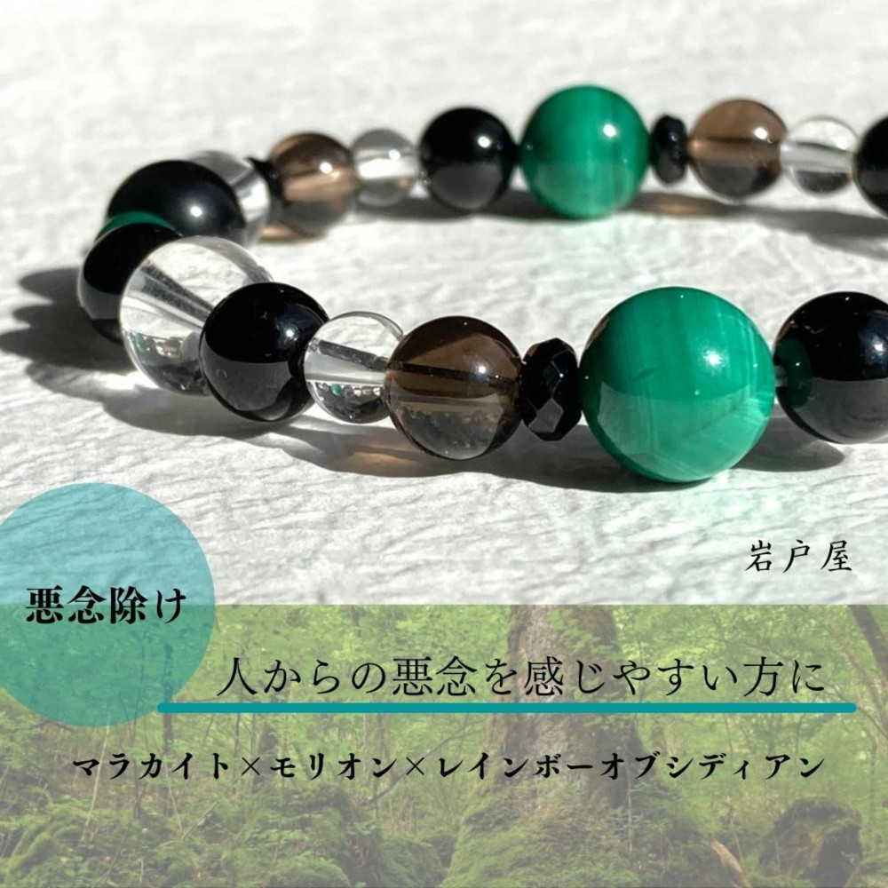 他人からの思念・悪念を感じやすい方に】マラカイト モリオン 天然石 ...