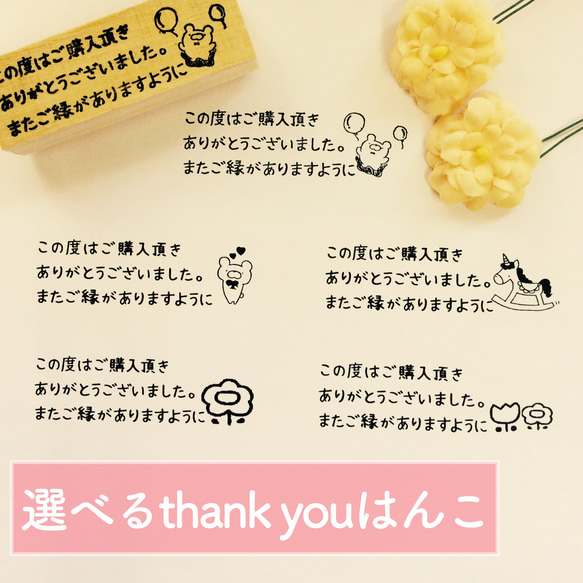 選べるthank youはんこ 1枚目の画像