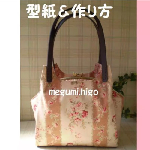 型紙＆作り方☆あおりポケット・がま口バッグパターン 型紙 ゆう