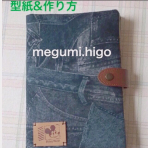 型紙&作り方☆デニム母子手帳・お薬手帳・カードケースパターン 型紙